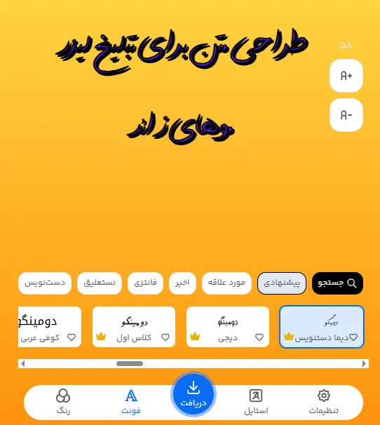 طراحی متن برای تبلیغ لیزر موهای زائد